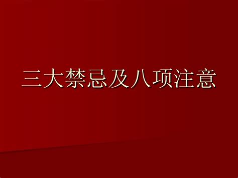 人類三大禁忌|禁忌與運程:專家解析2024年趨勢